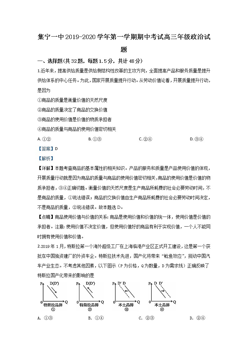 内蒙古集宁一中2020届高三上学期期中考试政治试题01