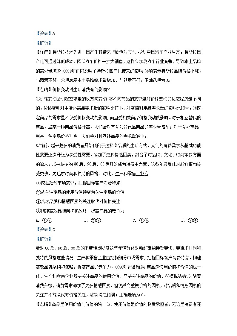 内蒙古集宁一中2020届高三上学期期中考试政治试题02