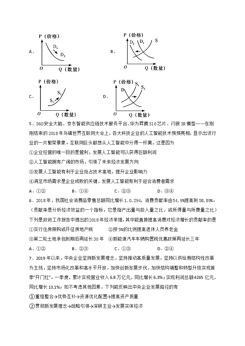 宁夏石嘴山市第三中学2020届高三上学期期中考试政治试题02