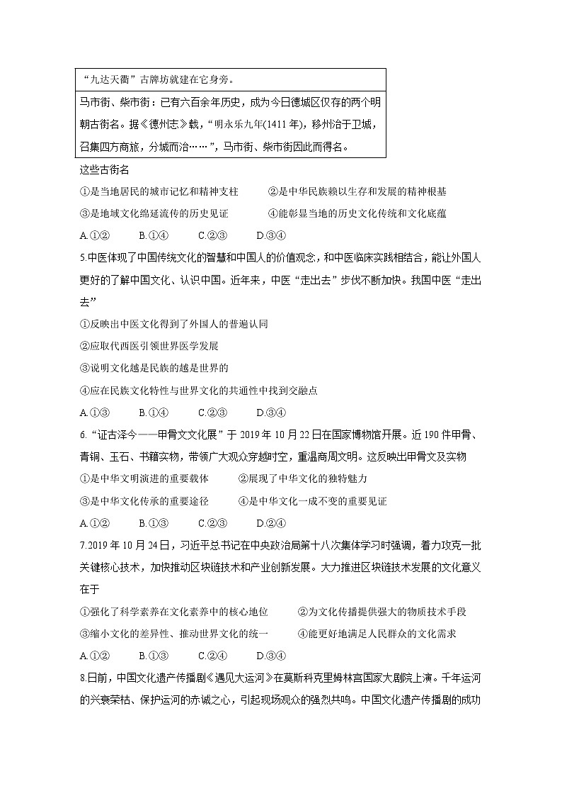山东省德州市2020届高三上学期期中考试 政治02