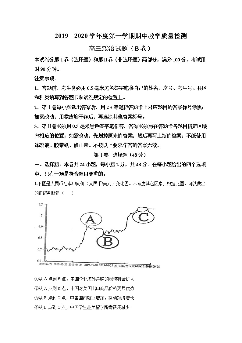 山东省聊城市2020届高三上学期期中考试政治试题（B卷）01