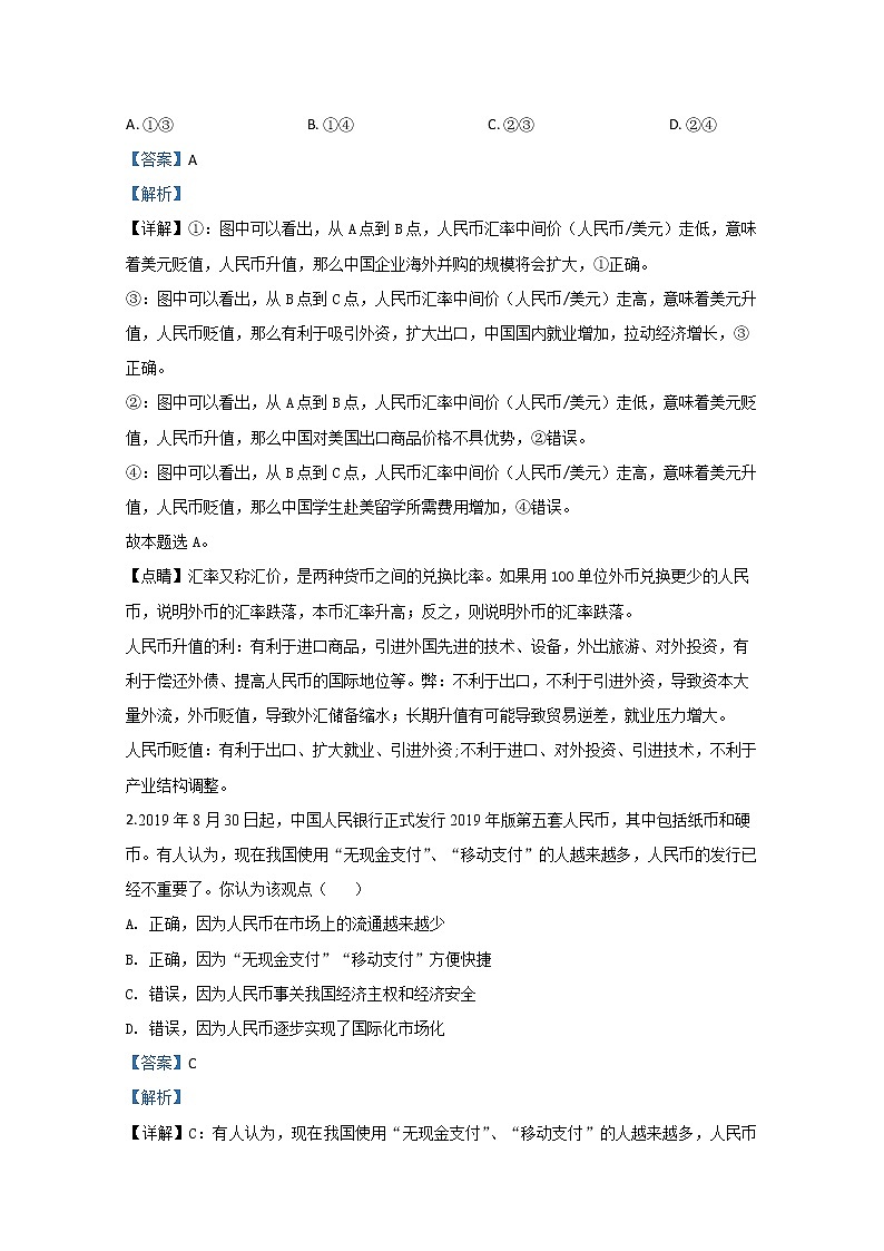 山东省聊城市2020届高三上学期期中考试政治试题（B卷）02