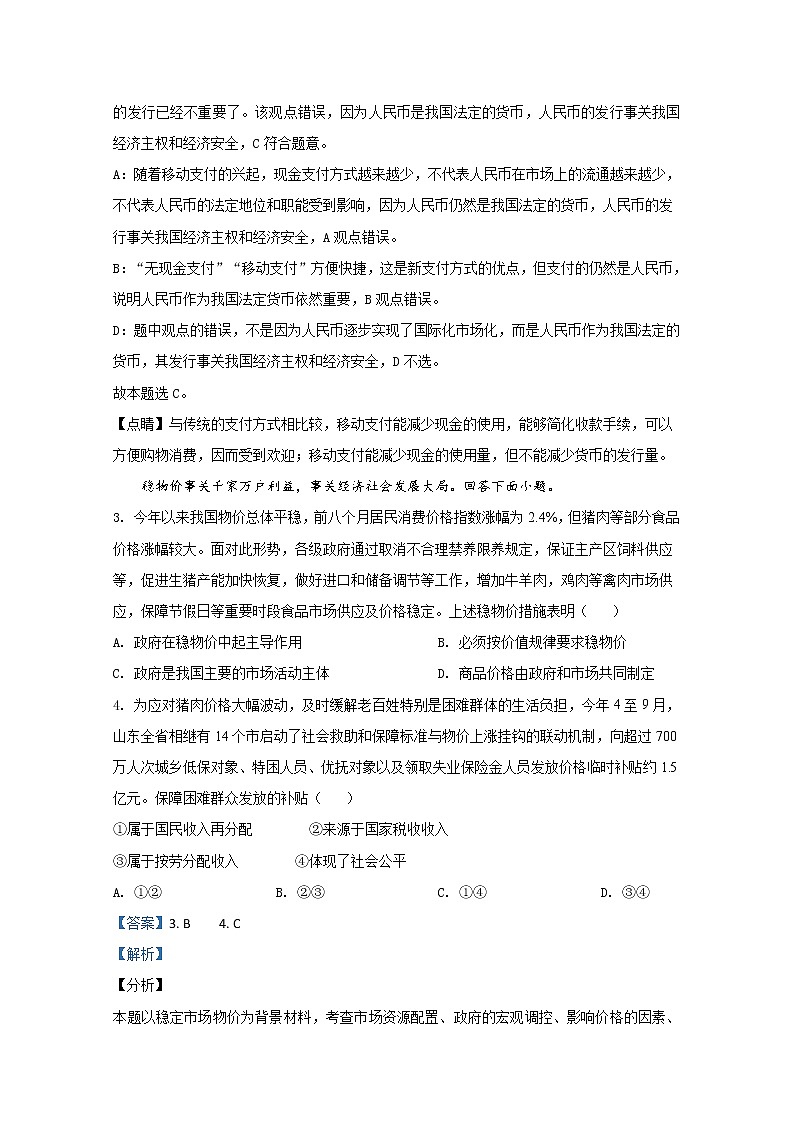 山东省聊城市2020届高三上学期期中考试政治试题（B卷）03