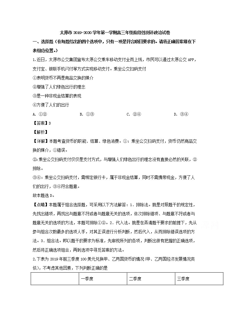 山西省太原市2020届高三上学期期中考试政治试题第1页