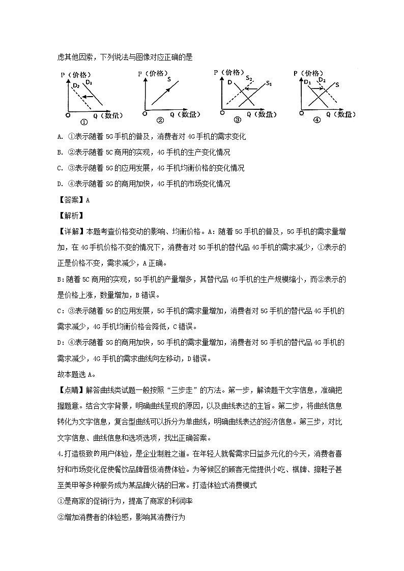 山西省太原市2020届高三上学期期中考试政治试题第3页