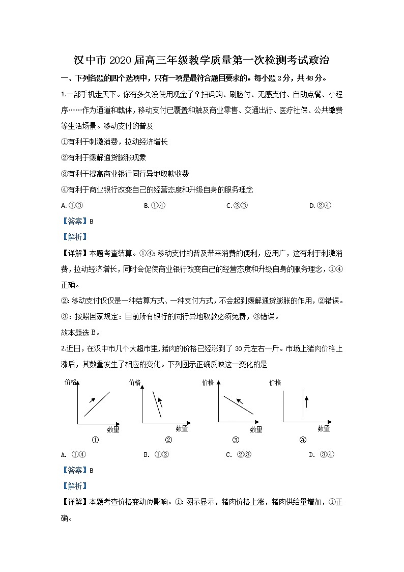 陕西省汉中市2020届高三上学期期中考试政治试题01