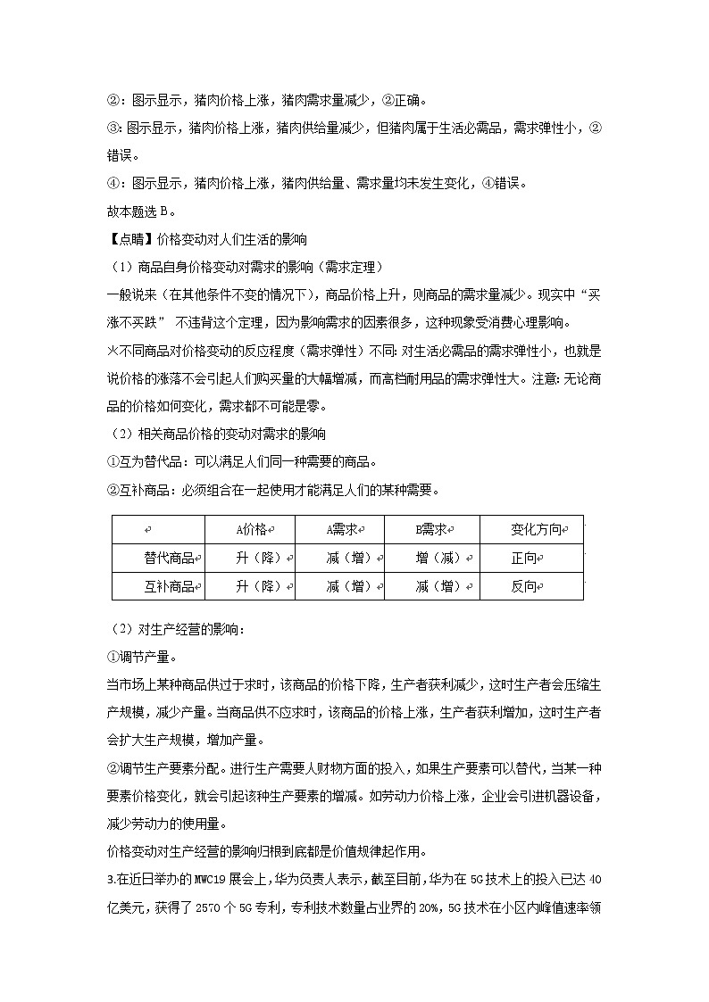 陕西省汉中市2020届高三上学期期中考试政治试题02