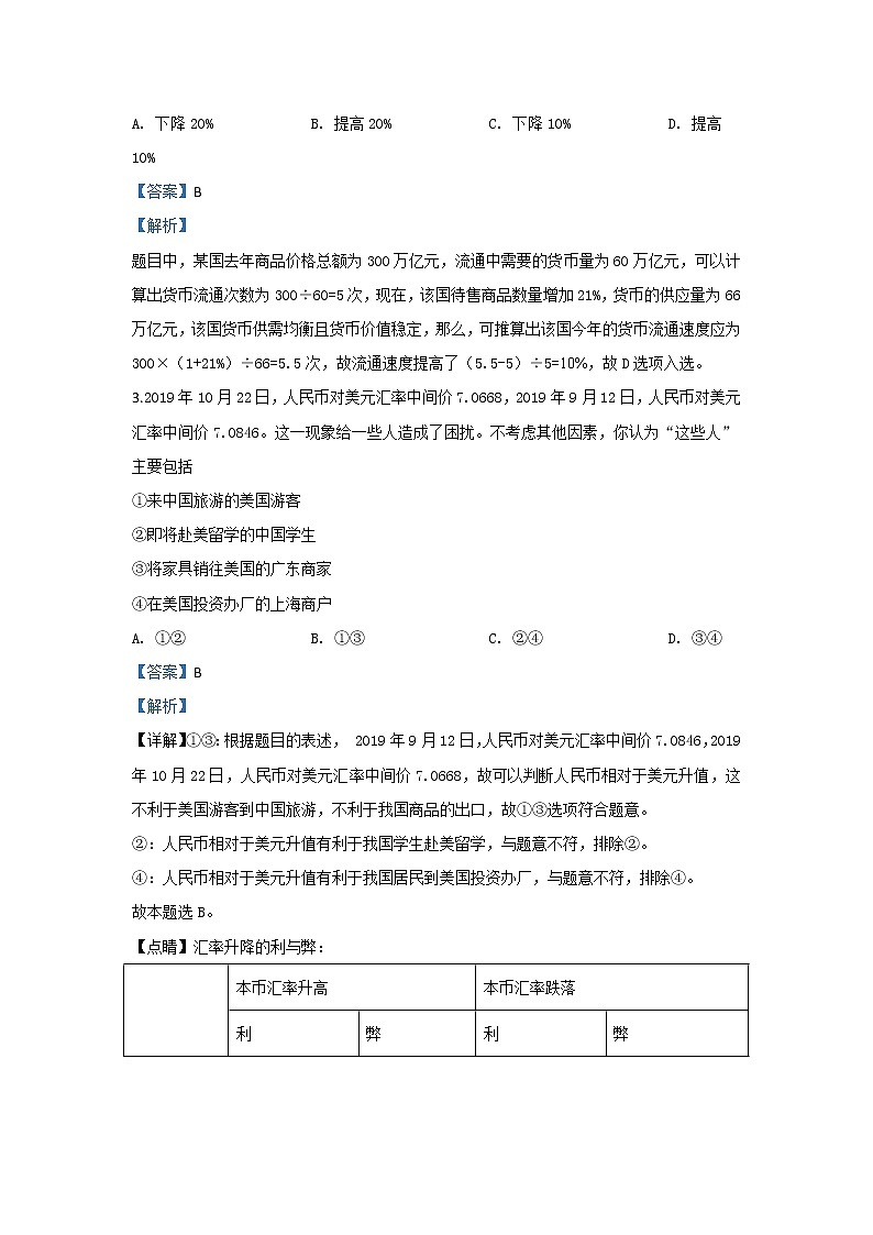 陕西省西安中学2020届高三上学期期中考试政治试题02