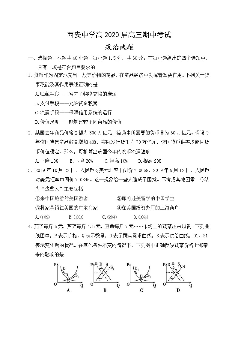 陕西省西安中学2020届高三上学期期中考试政治试题01