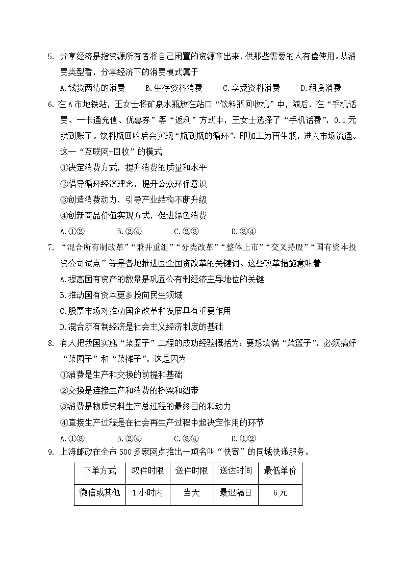 陕西省西安中学2020届高三上学期期中考试政治试题02