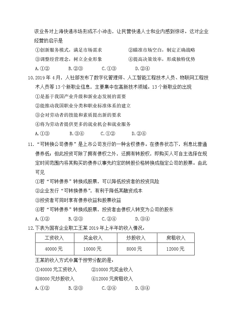 陕西省西安中学2020届高三上学期期中考试政治试题03