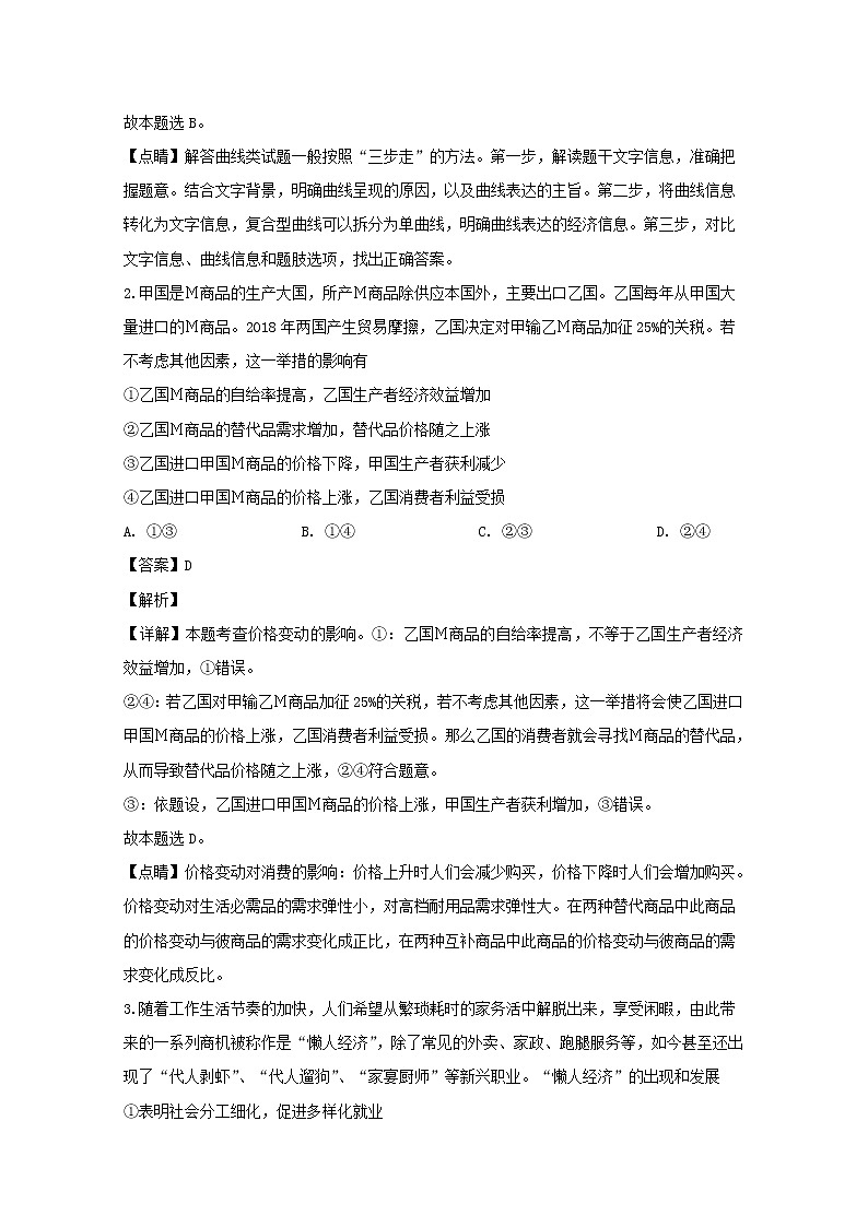 四川省成都市七中2020届高三上学期期中考试文综政治试题02