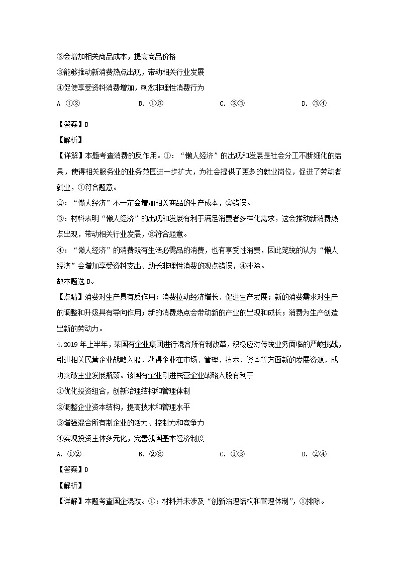 四川省成都市七中2020届高三上学期期中考试文综政治试题03