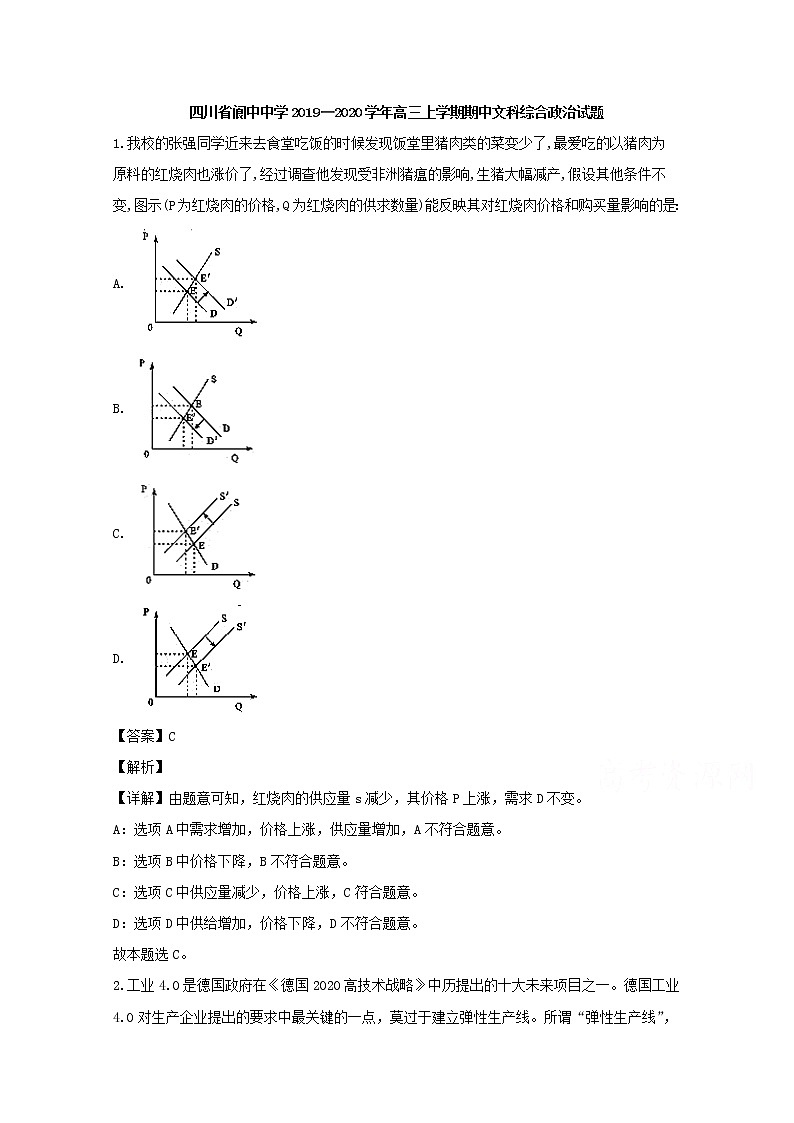 四川省阆中中学2020届高三上学期期中考试文科综合-政治试题01