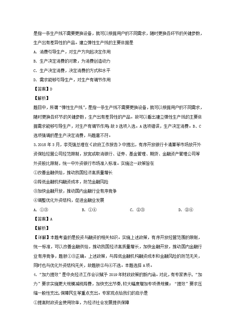 四川省阆中中学2020届高三上学期期中考试文科综合-政治试题02