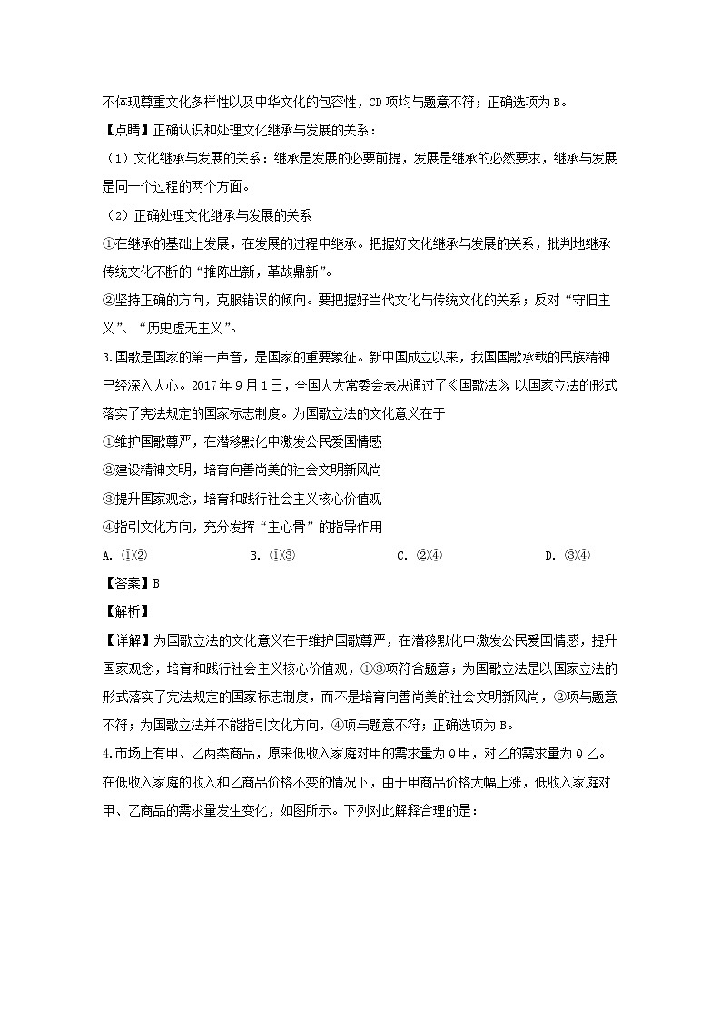 四川省泸县四中2020届高三上学期期中考试政治试题02