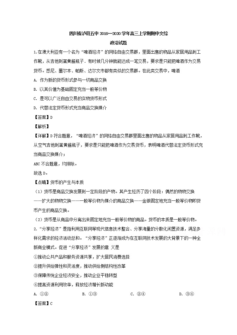 四川省泸县五中2020届高三上学期期中考试政治试题01