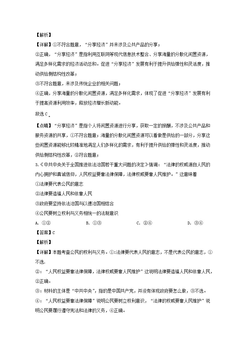 四川省泸县五中2020届高三上学期期中考试政治试题02