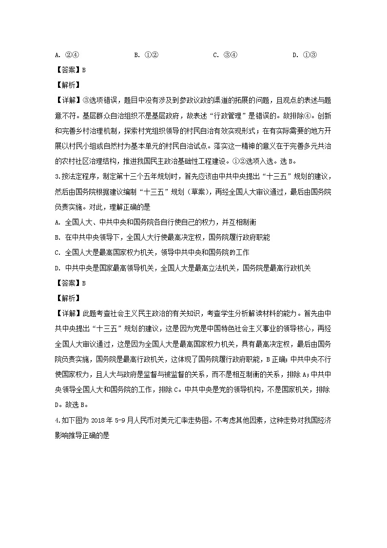 四川省泸州市泸县二中2020届高三上学期期中考试文综政治试题02