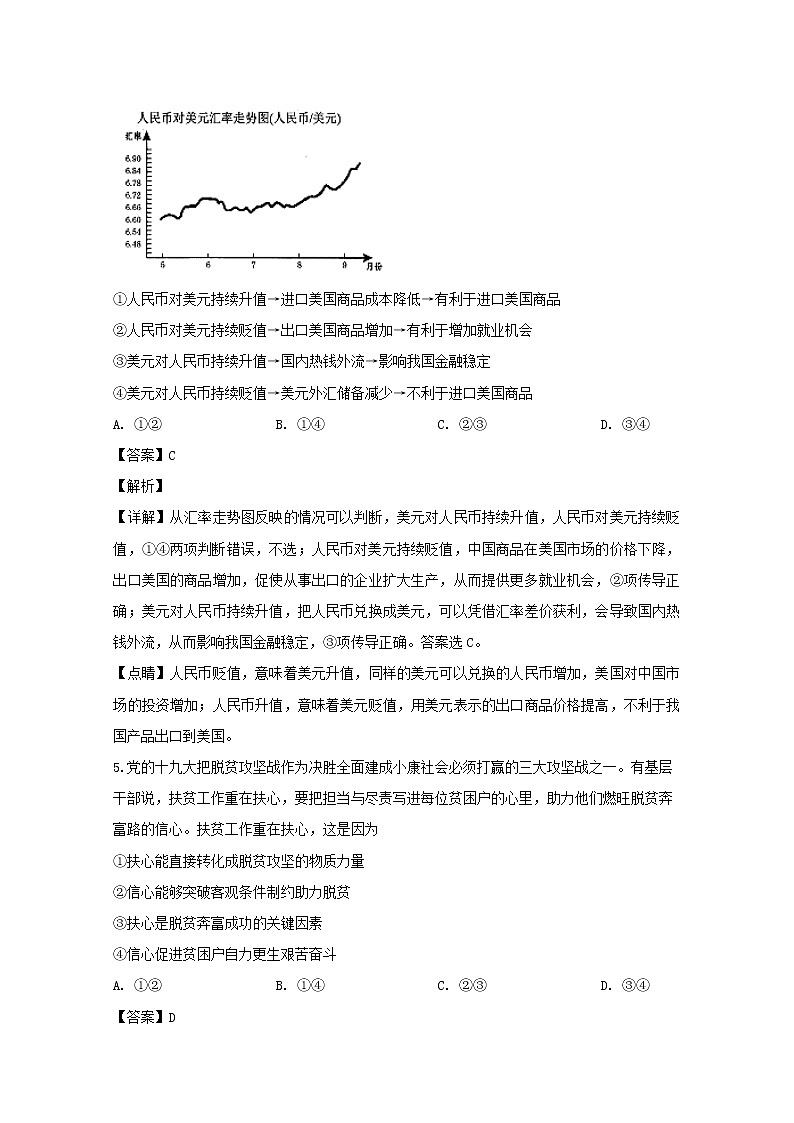 四川省泸州市泸县二中2020届高三上学期期中考试文综政治试题03