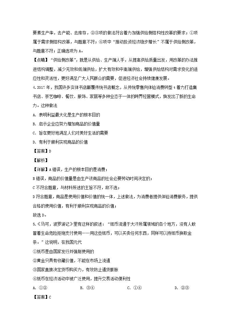 四川省泸州市泸县一中2020届高三上学期期中考试政治试题03