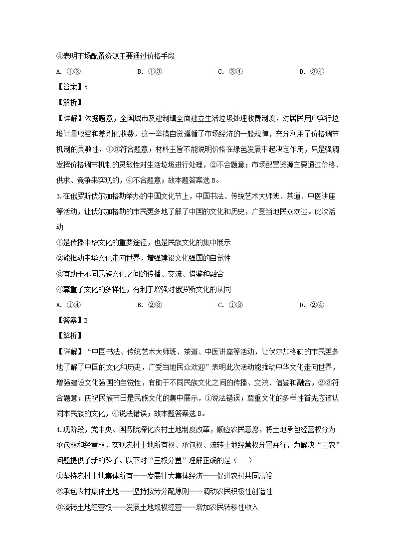 四川省宜宾市四中2020届高三上学期期中考试文综政治试题02