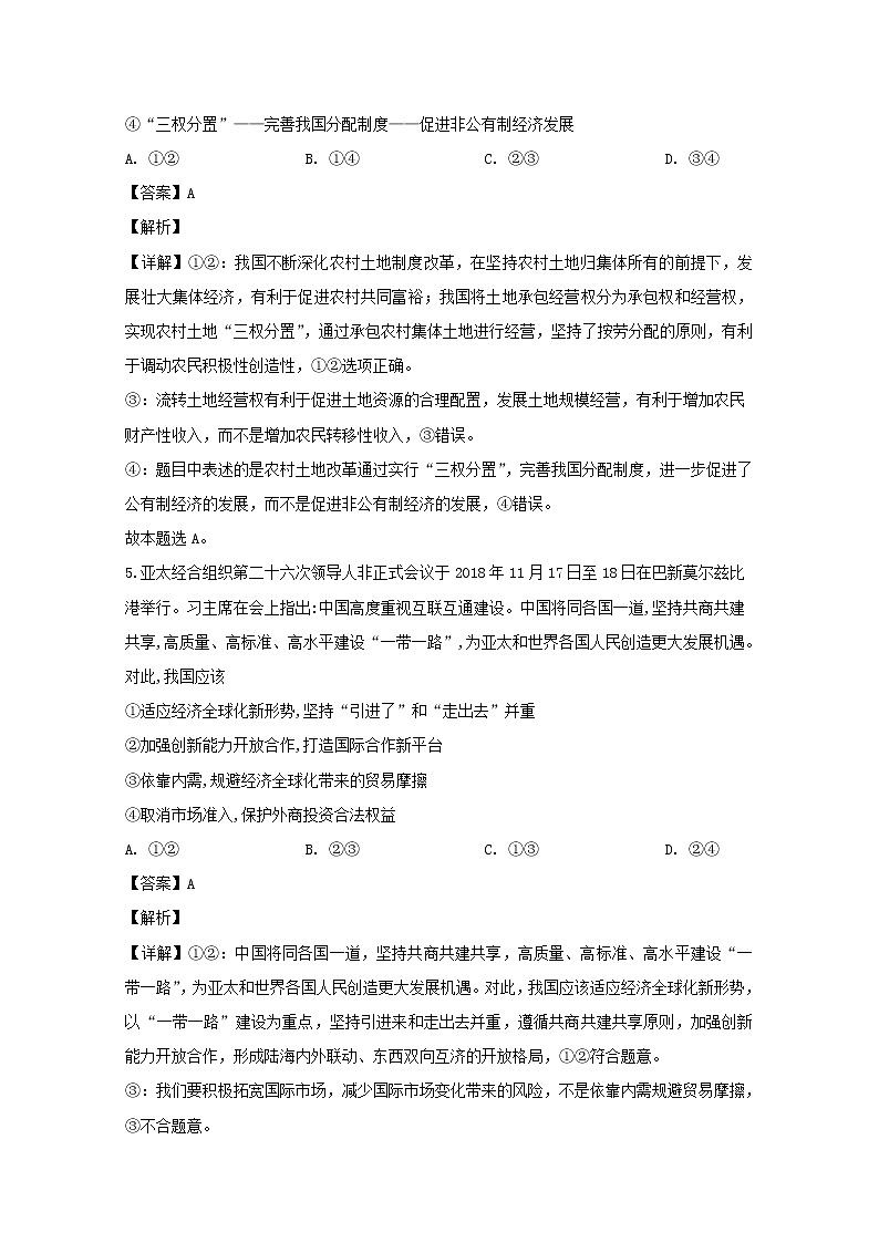 四川省宜宾市四中2020届高三上学期期中考试文综政治试题03