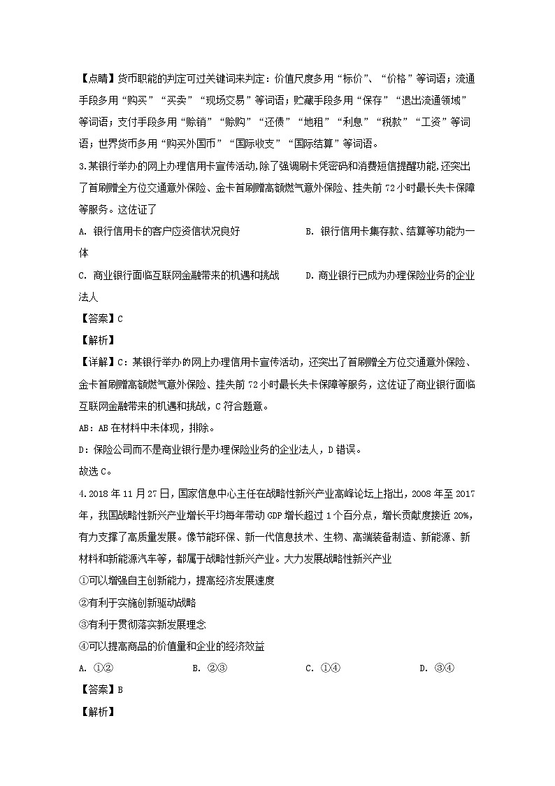 四川省宜宾市叙州区一中2020届高三上学期期中考试文综政治试题02