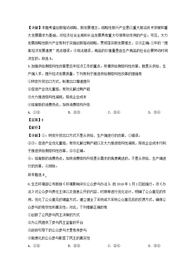 四川省宜宾市叙州区一中2020届高三上学期期中考试文综政治试题03