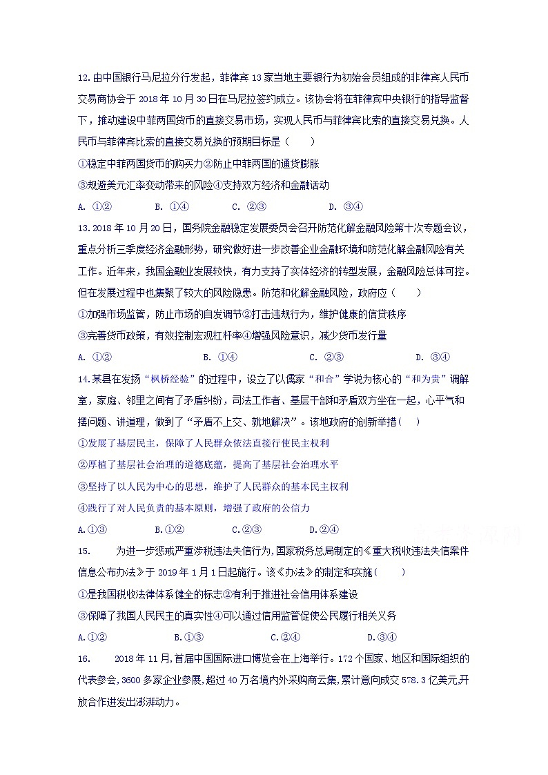 四川省棠湖中学2020届高三上学期期中考试政治试题01