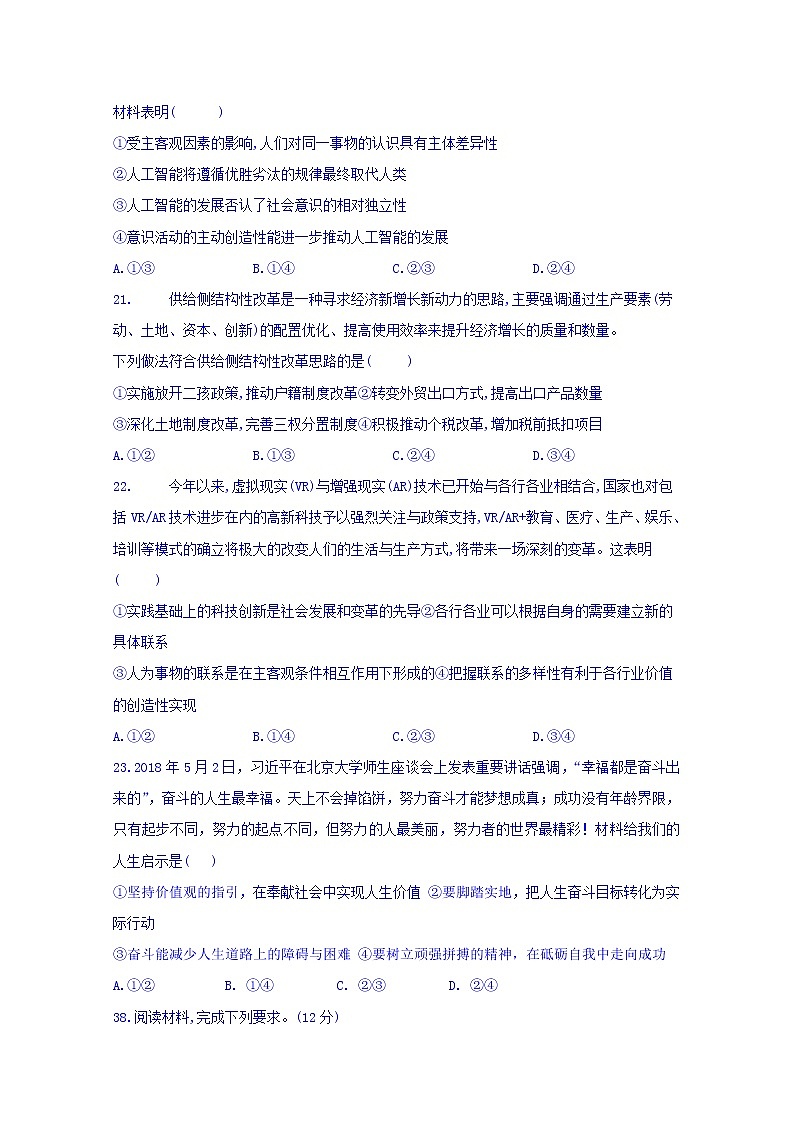 四川省棠湖中学2020届高三上学期期中考试政治试题03