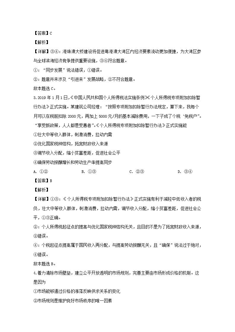 四川省自贡市田家炳中学2020届高三上学期期中考试政治试题02