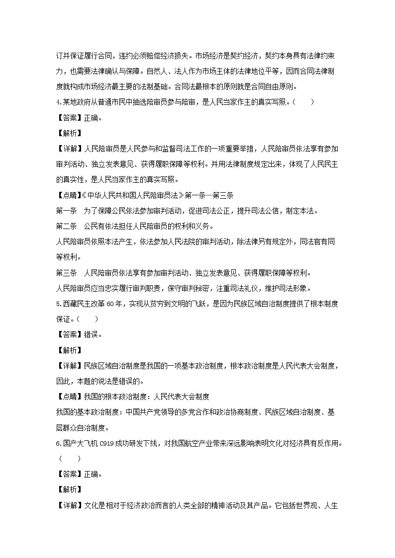 浙江省杭州地区（含周边）重点中学2020届高三上学期期中考试政治试题02