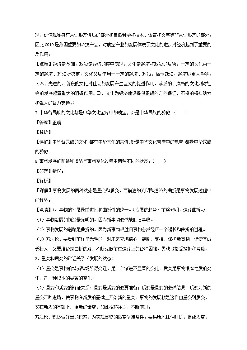 浙江省杭州地区（含周边）重点中学2020届高三上学期期中考试政治试题03