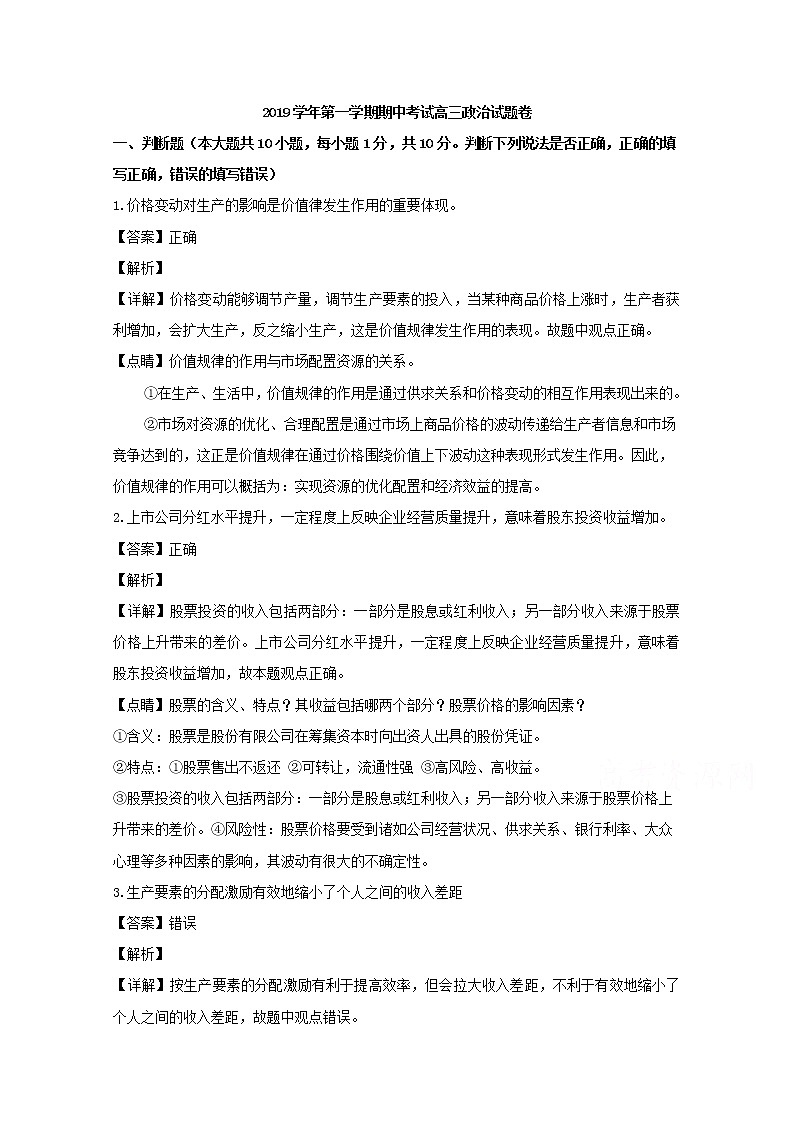 浙江省嘉兴市一中2020届高三上学期期中考试政治试题01