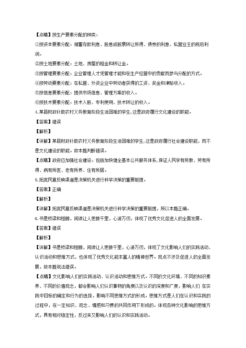 浙江省嘉兴市一中2020届高三上学期期中考试政治试题02