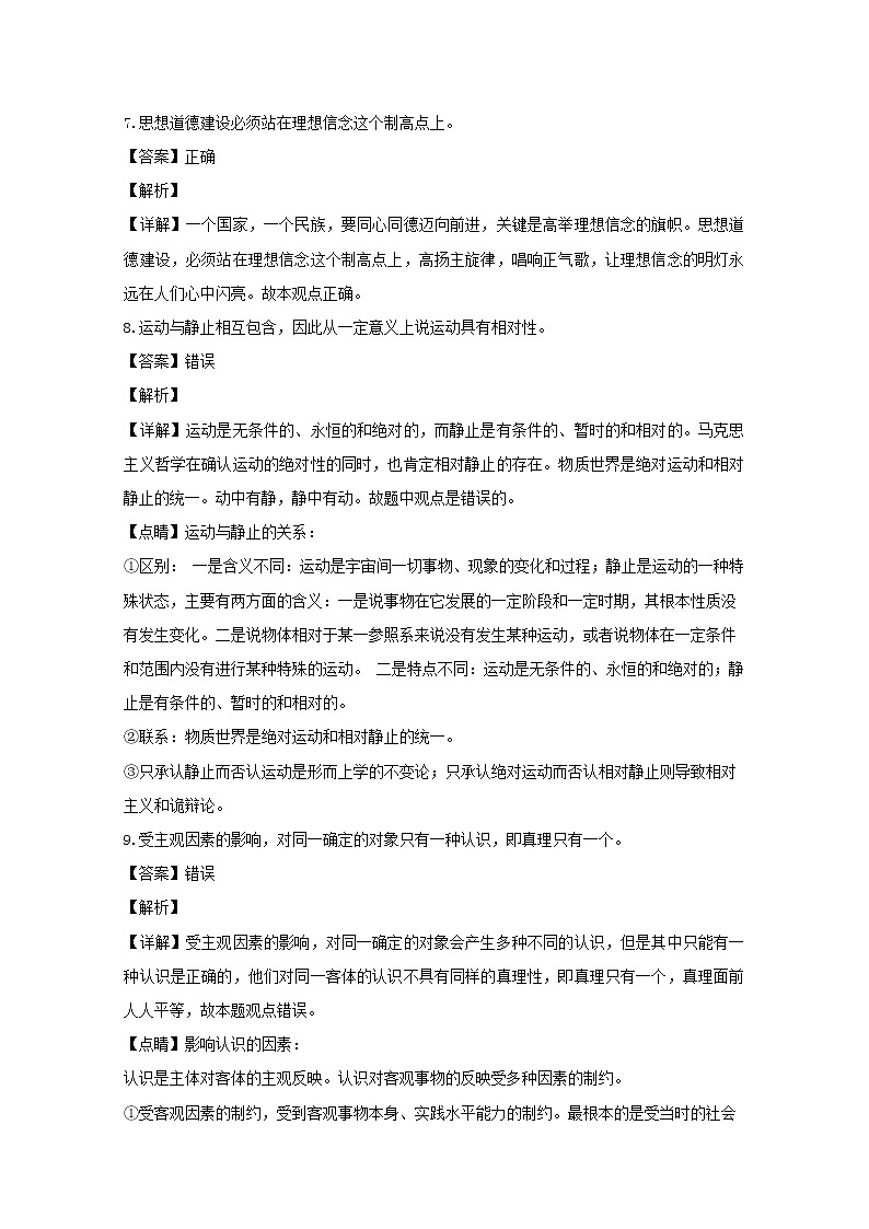 浙江省嘉兴市一中2020届高三上学期期中考试政治试题03