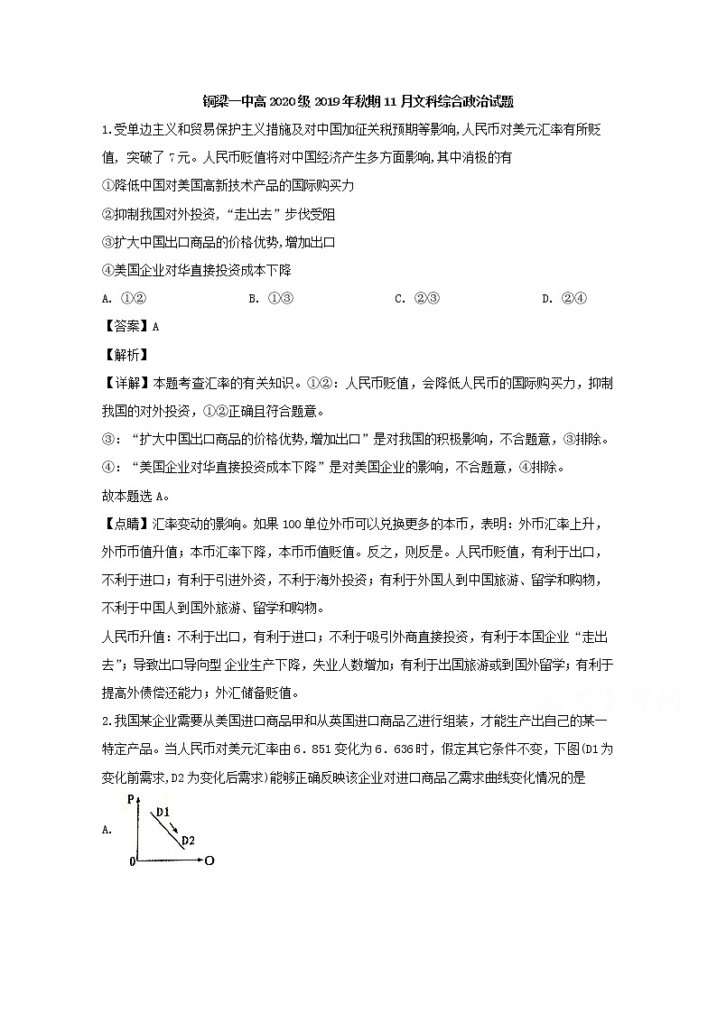 重庆市铜梁县一中2020届高三上学期期中考试文综政治试题01