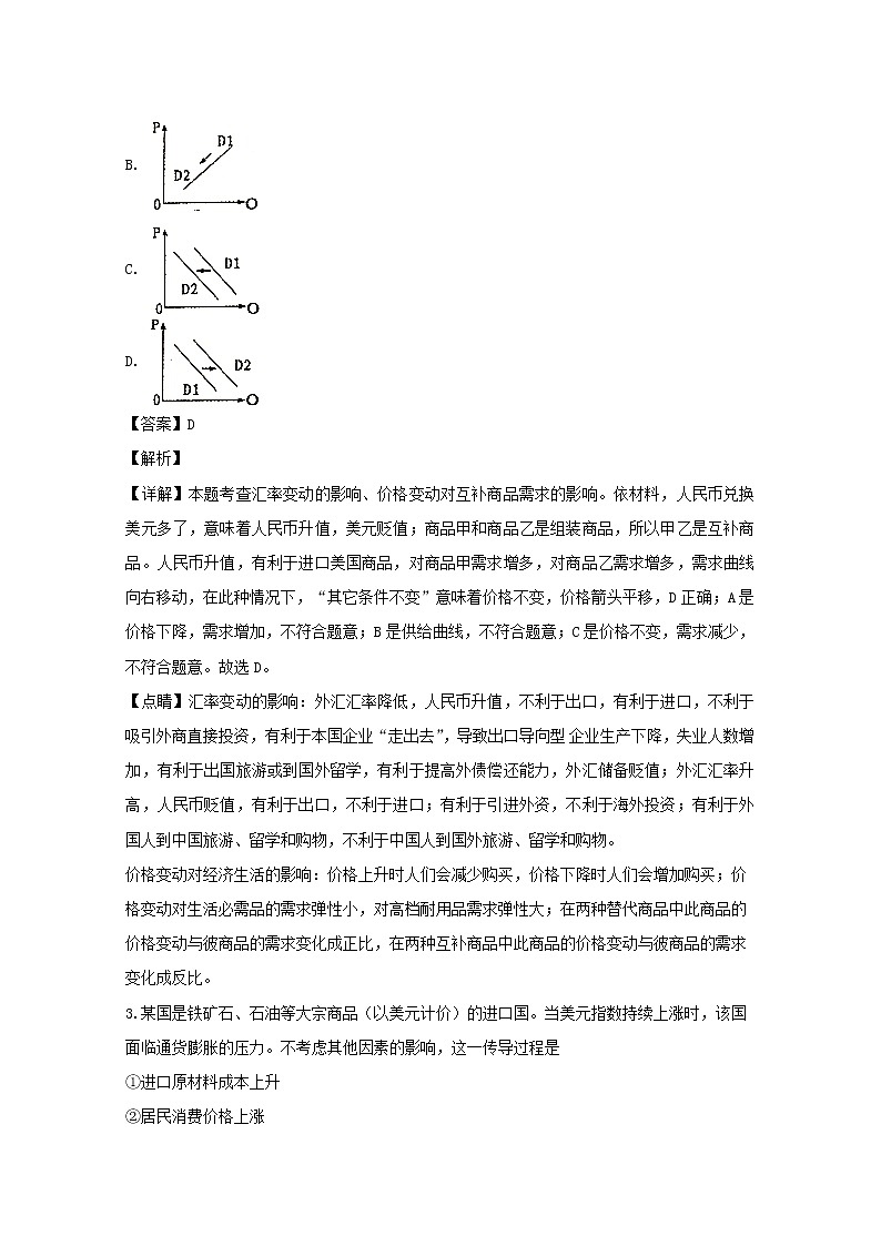 重庆市铜梁县一中2020届高三上学期期中考试文综政治试题02