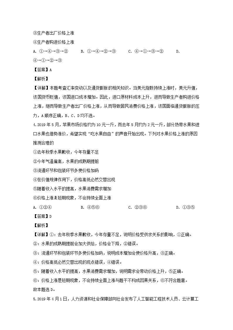 重庆市铜梁县一中2020届高三上学期期中考试文综政治试题03