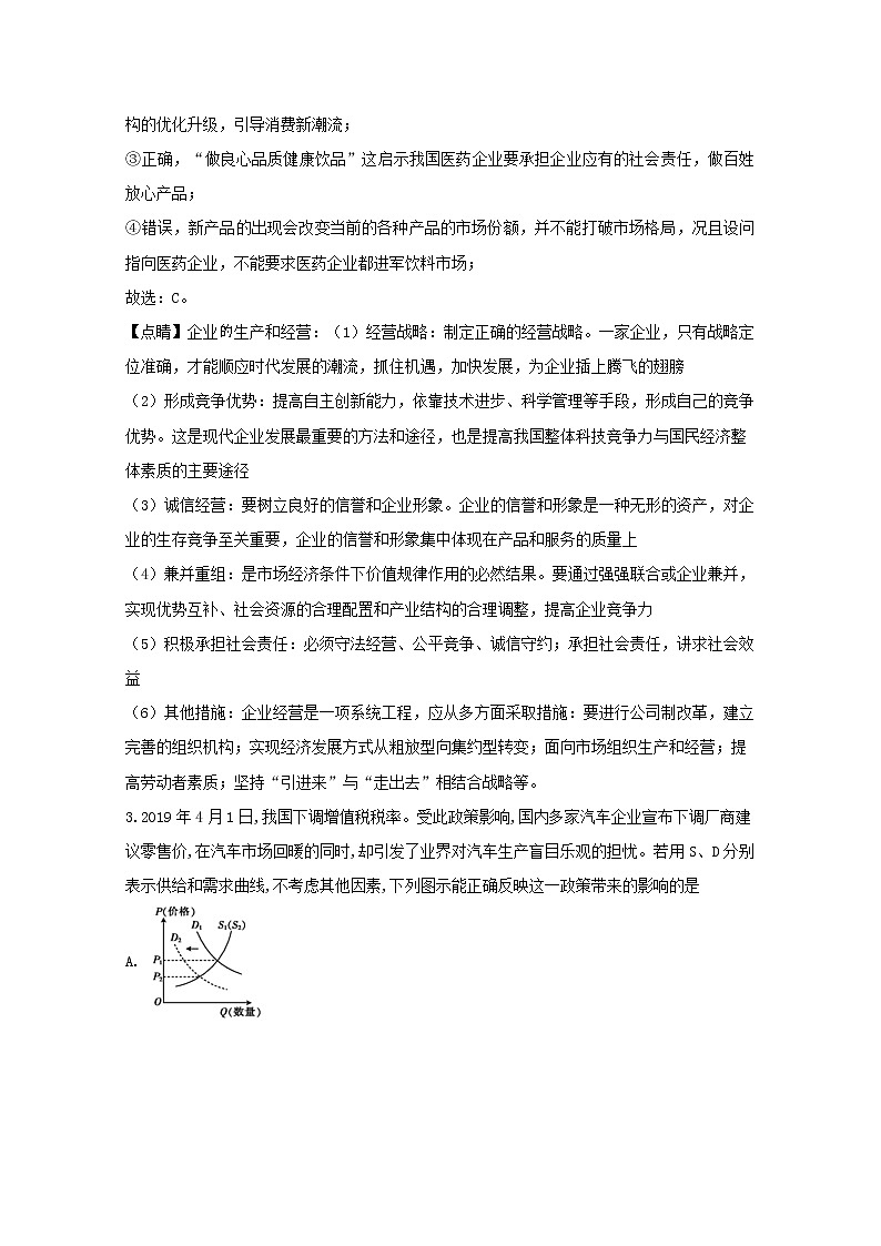 重庆市一中2020届高三上学期期中考试文综政治试题02