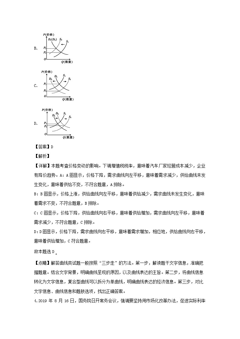 重庆市一中2020届高三上学期期中考试文综政治试题03
