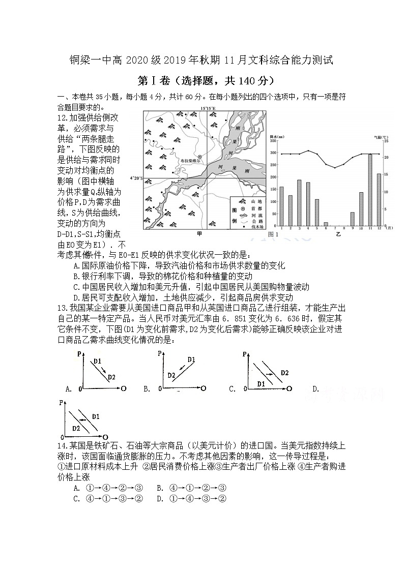 重庆铜梁县第一中学2020届高三上学期期中考试政治试题01