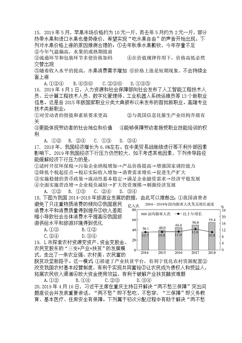 重庆铜梁县第一中学2020届高三上学期期中考试政治试题02