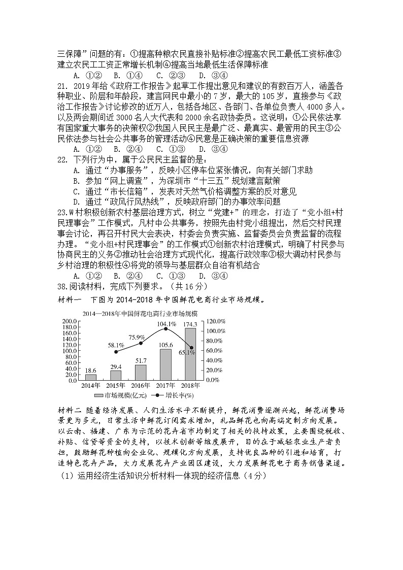 重庆铜梁县第一中学2020届高三上学期期中考试政治试题03