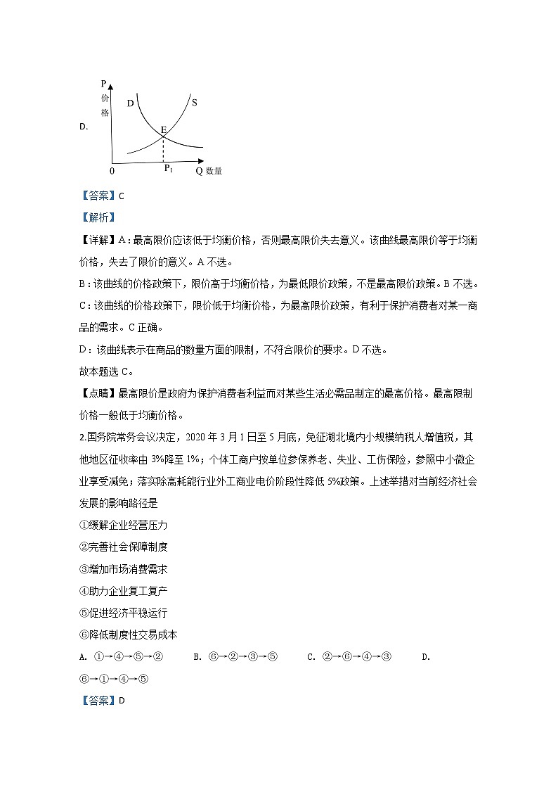 河北省衡水市衡水中学2020届高三下学期期中考试政治试题02