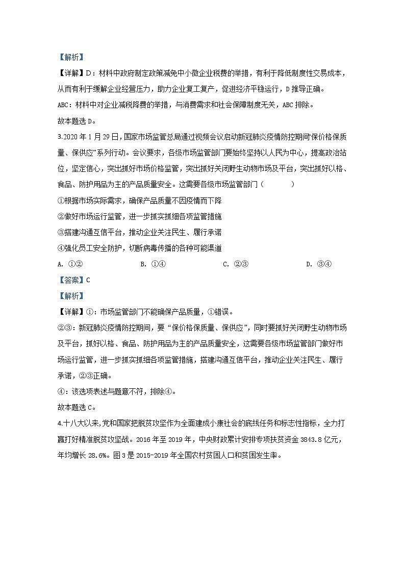 河北省衡水市衡水中学2020届高三下学期期中考试政治试题03