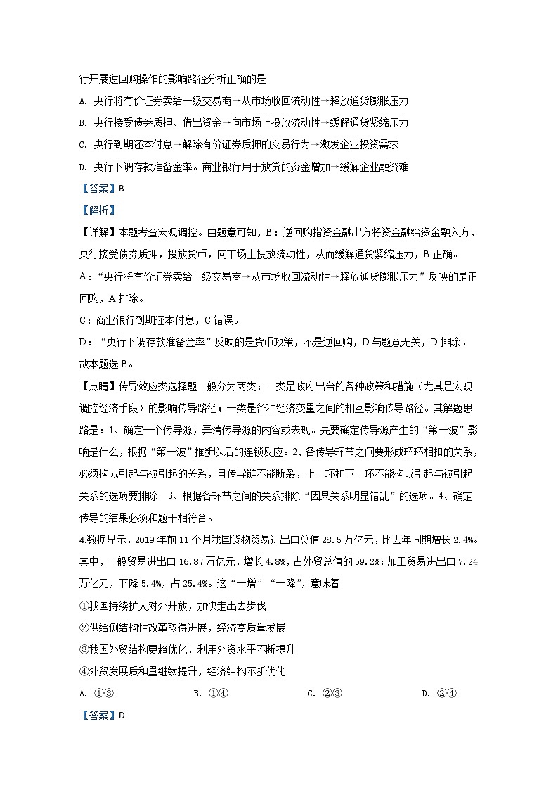 河北武邑中学2020届高三下学期期中考试政治试题第3页