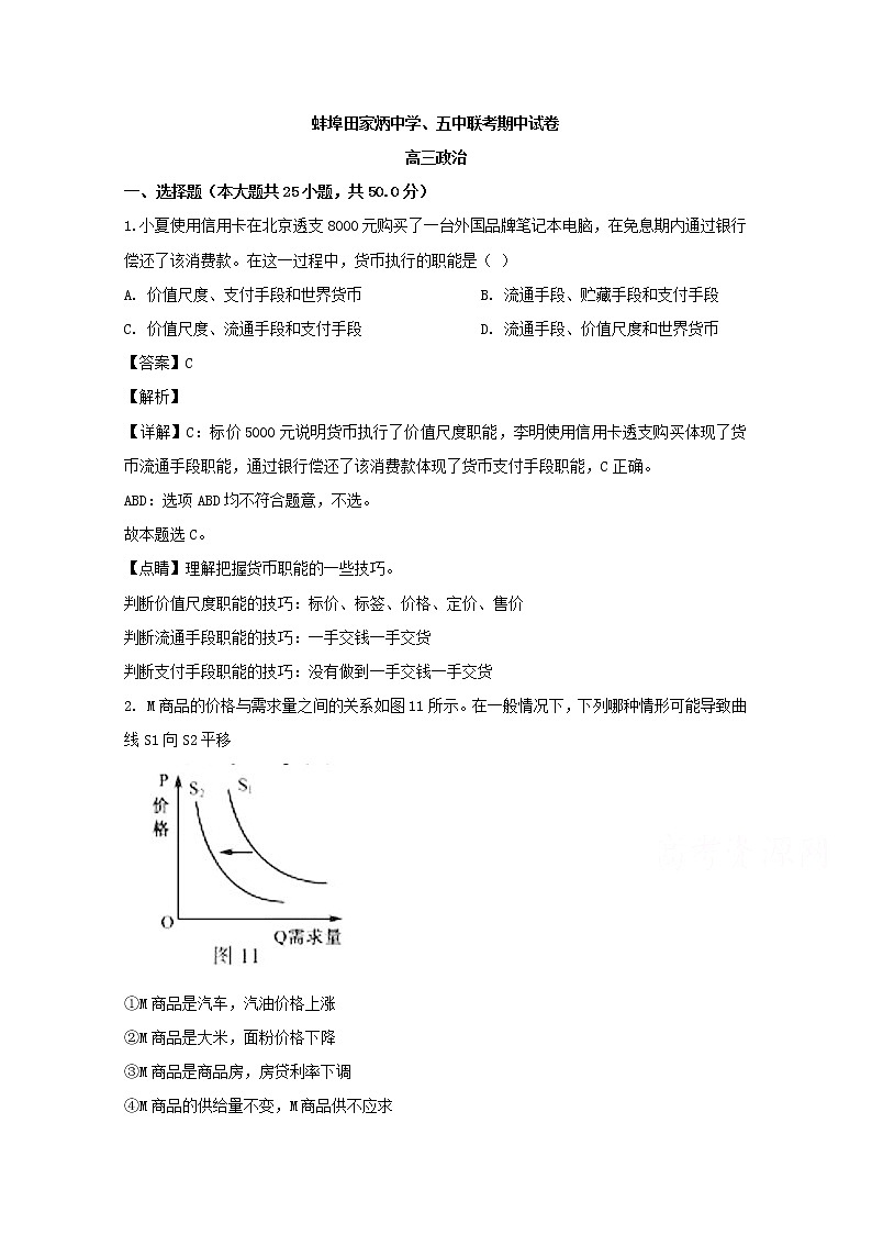 安徽省蚌埠田家炳中学五中两校2020届高三上学期期中考试政治试题01
