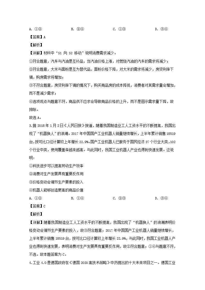 安徽省蚌埠田家炳中学五中两校2020届高三上学期期中考试政治试题02